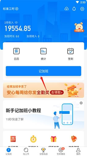 安心記加班