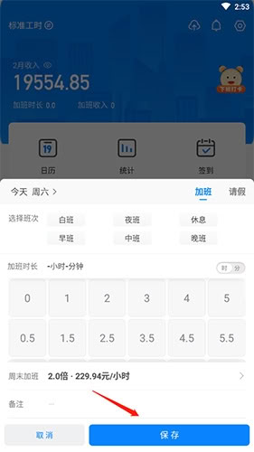 安心記加班