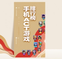 手機(jī)ACT游戲合集-手機(jī)ACT游戲推薦-手機(jī)ACT游戲下載