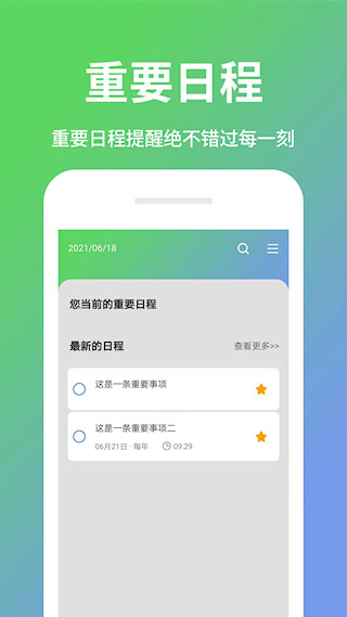 日程計劃清單