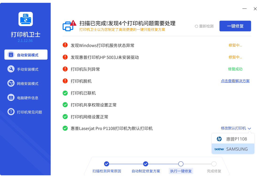 打印機衛士