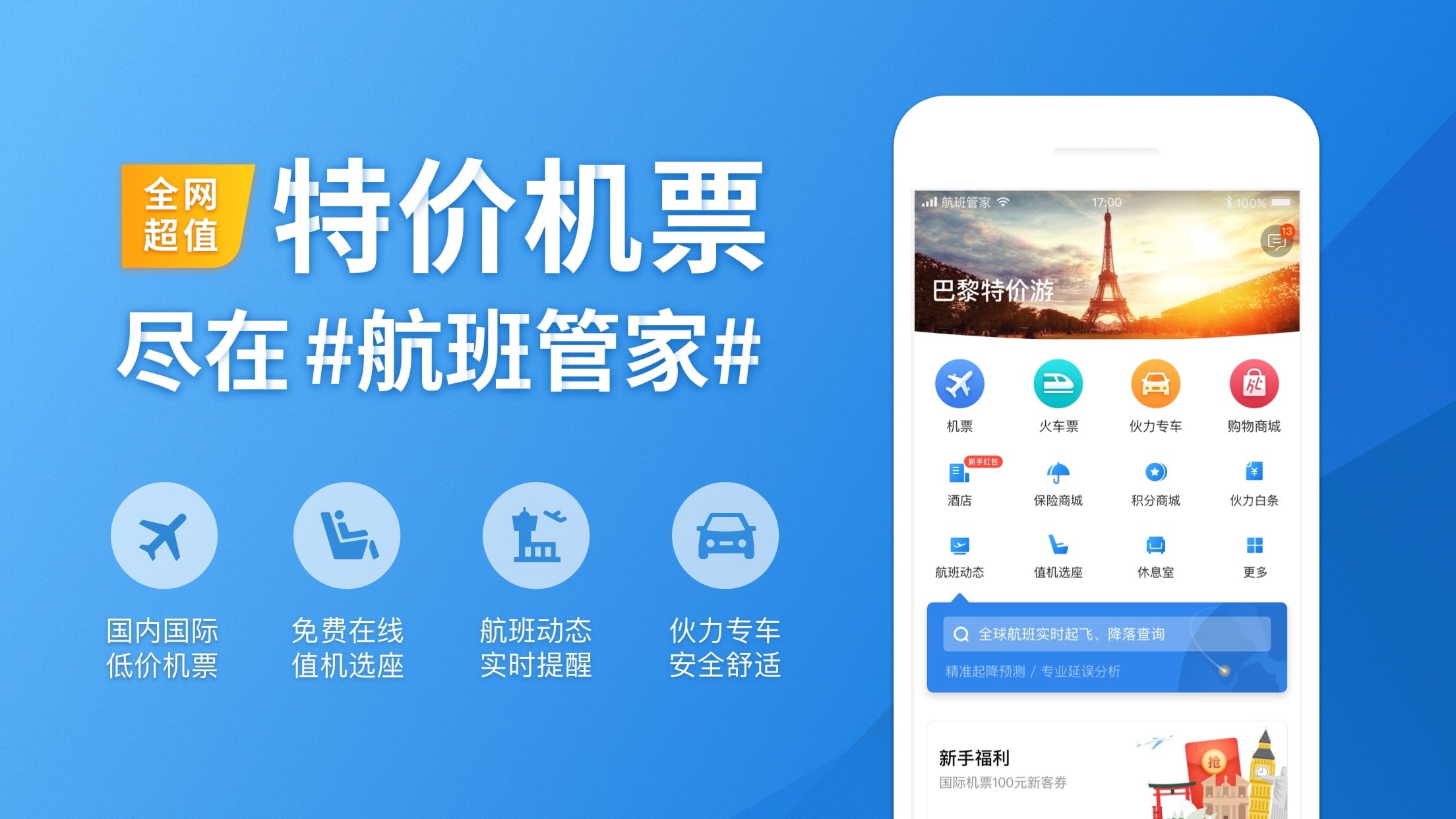 航班管家app軟件版本大全-航班管家軟件版本合集-航班管家軟件下載安裝