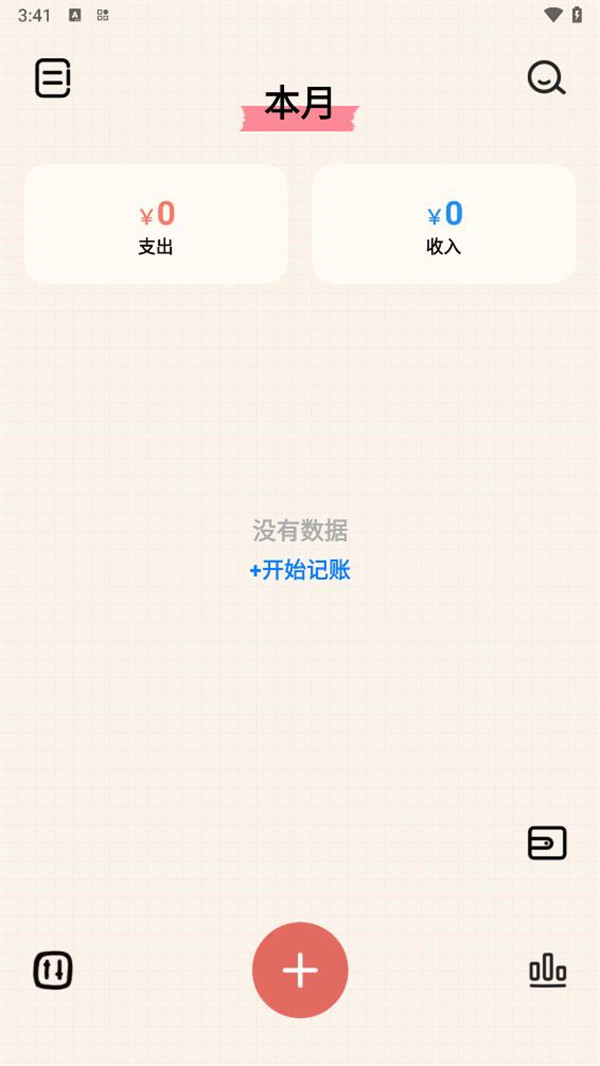 EMMO記賬
