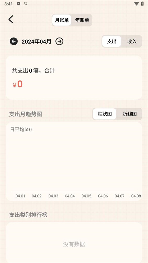 EMMO記賬
