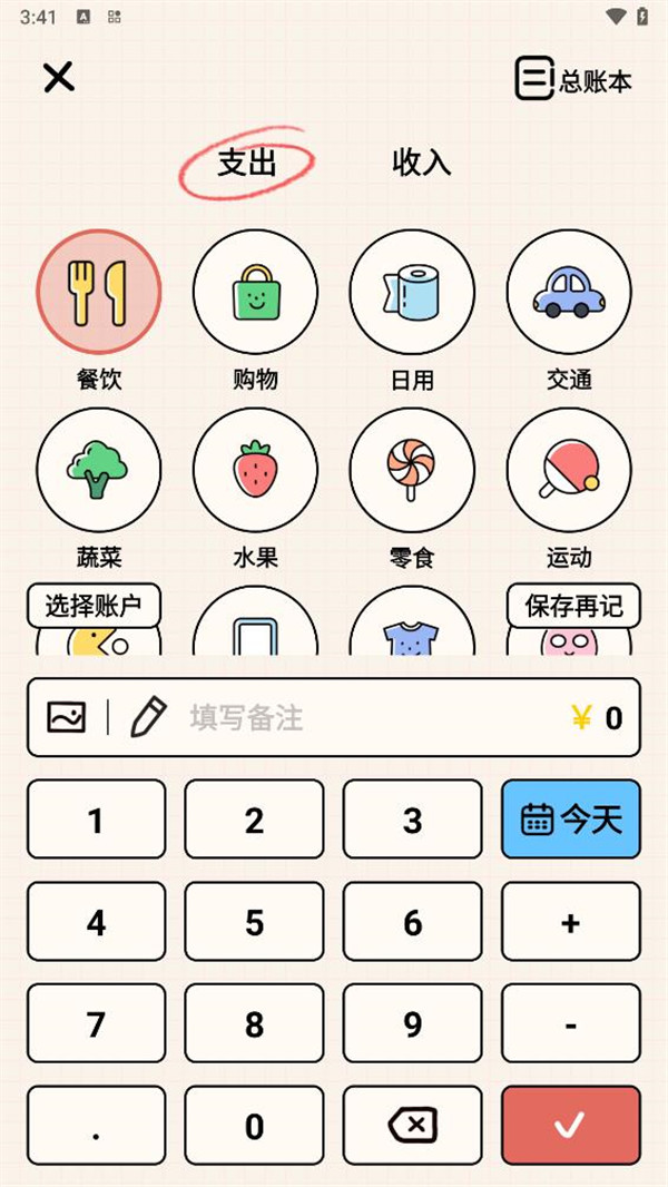 EMMO記賬
