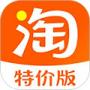 淘寶特價版