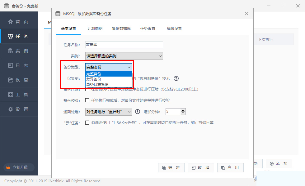 睿備份