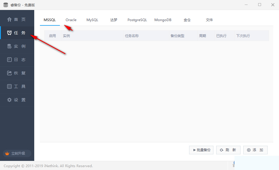 睿備份