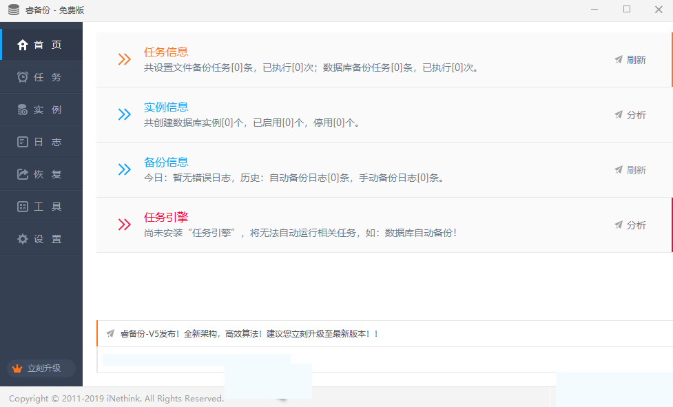睿備份