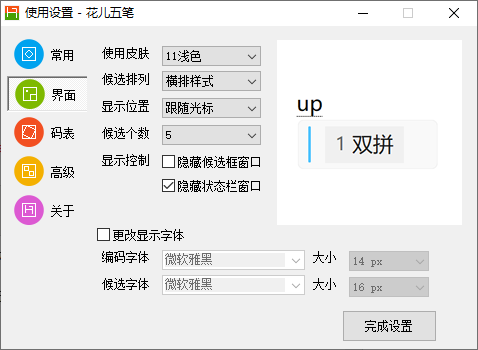 花兒五筆輸入法
