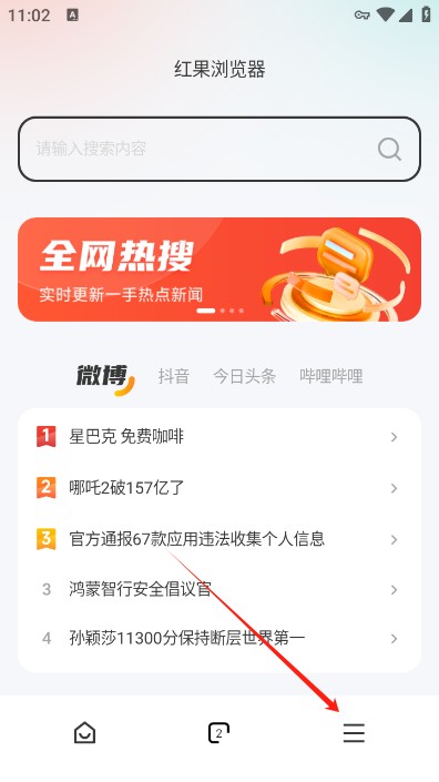 紅果瀏覽器