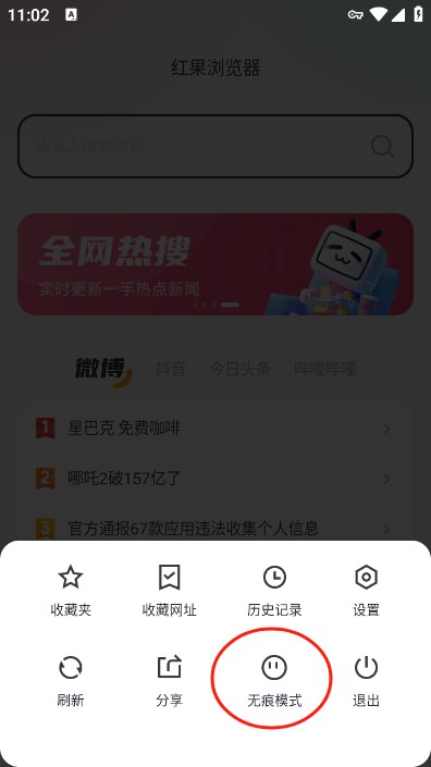 紅果瀏覽器