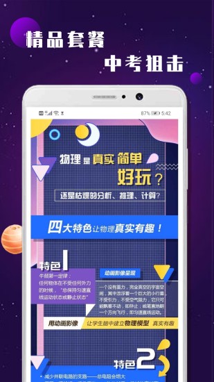 初中物理學習