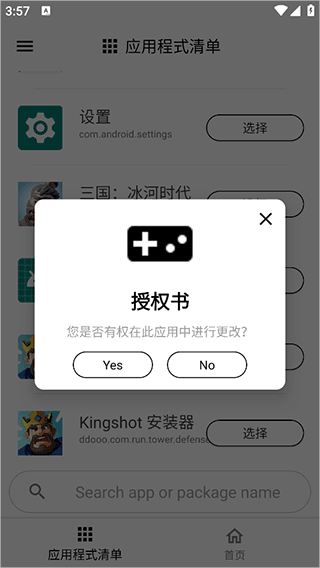 游戲協(xié)調(diào)器app最新版