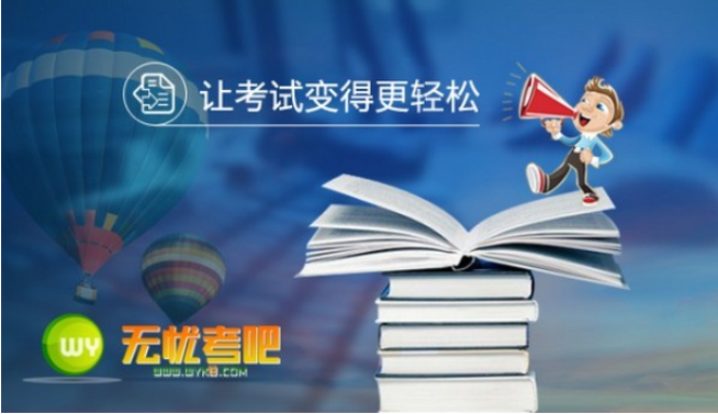 無憂考吧