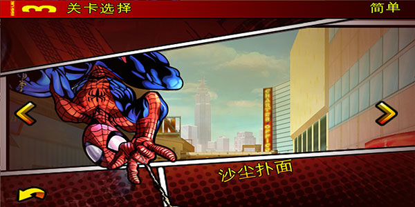 蜘蛛俠全面混亂手機版