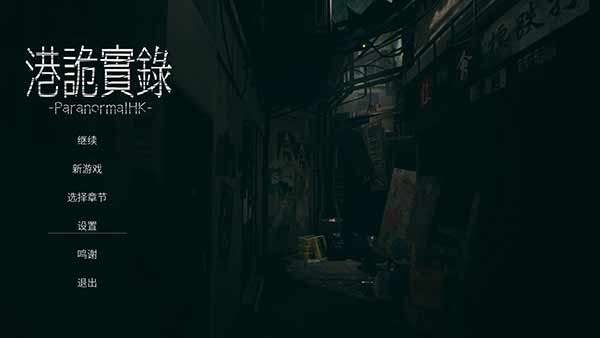 港詭實錄客戶端