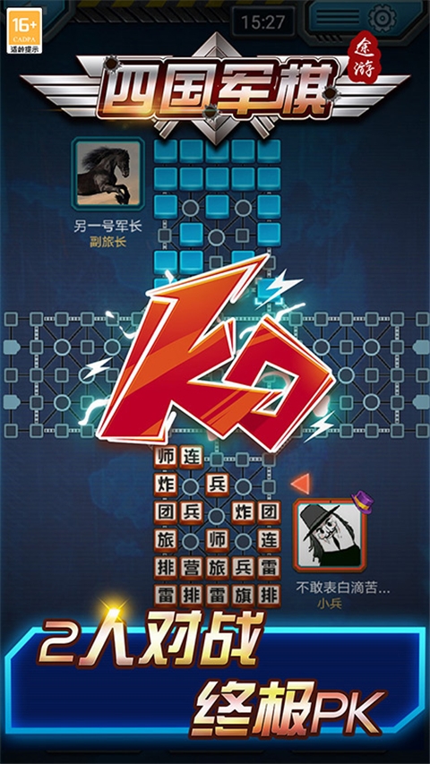 四國途游軍棋手游