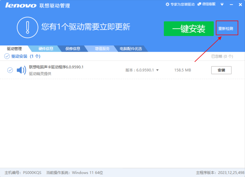 lenovo聯想驅動管理