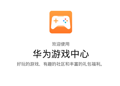 華為游戲中心各種版本大全-華為游戲中心全部版本集合-華為游戲中心軟件版本下載