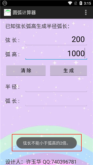 圓弧計算器