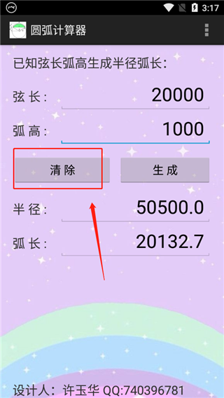 圓弧計算器