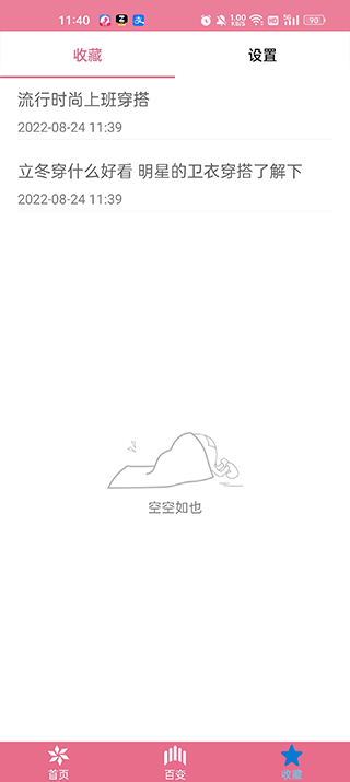 穿衣搭配指導