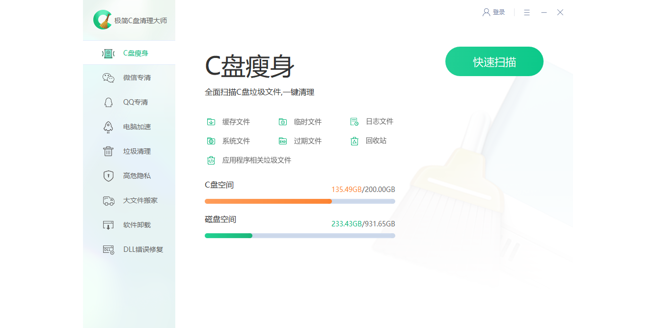 極簡(jiǎn)C盤(pán)清理大師