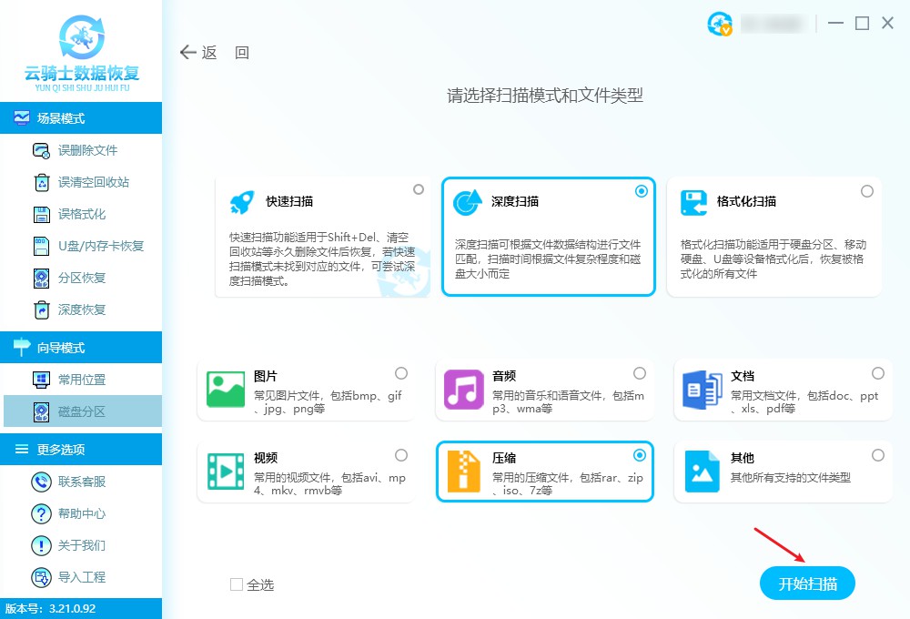云騎士數據恢復軟件