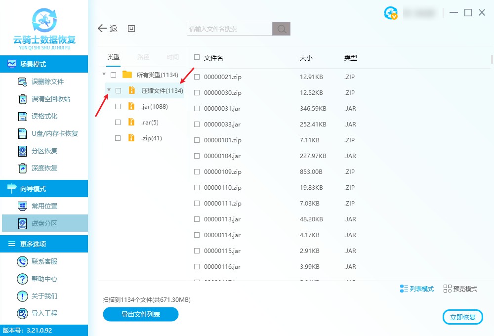 云騎士數據恢復軟件