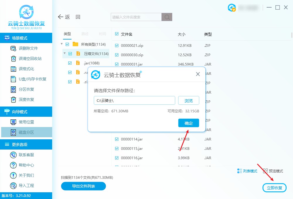 云騎士數據恢復軟件