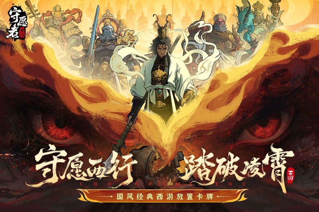 守愿者事單機版