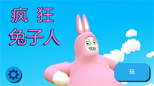 超級瘋狂兔子人聯機版