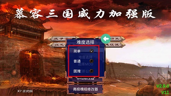 慕容三國安卓版