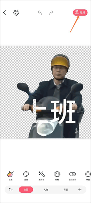 馬卡龍摳圖