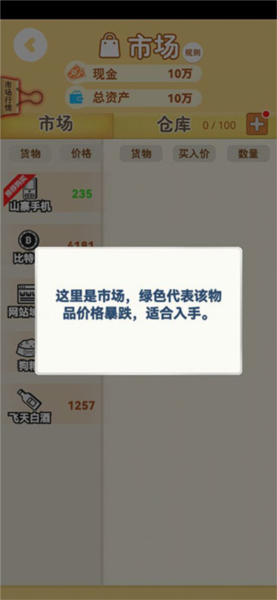 明日巨富單機版