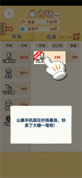 明日巨富單機版