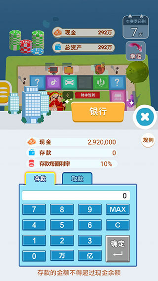 明日巨富單機版