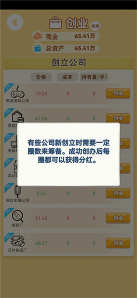 明日巨富單機版