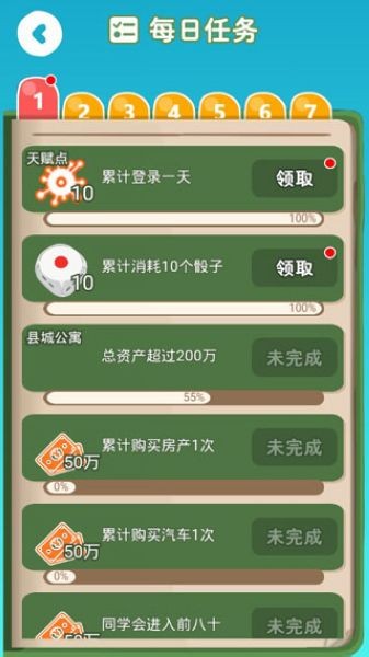 明日巨富單機版