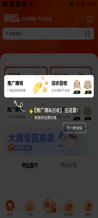 換嗎舊衣回收