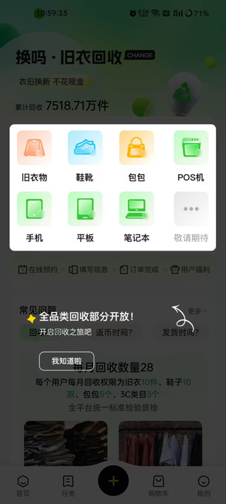 換嗎舊衣回收