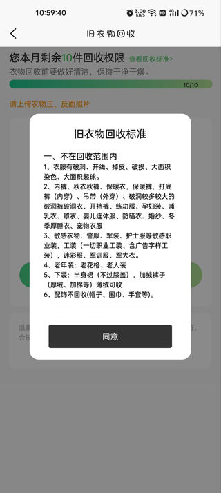 換嗎舊衣回收
