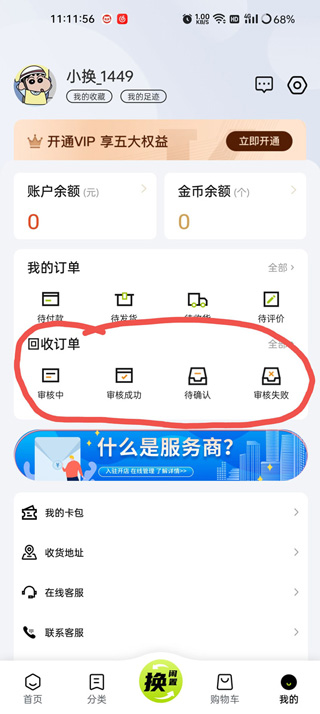 換嗎舊衣回收