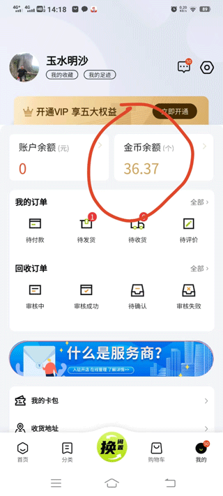 換嗎舊衣回收