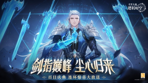 斗羅大陸:逆轉時空2025最新版