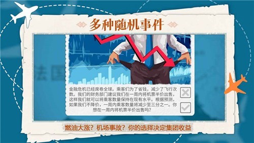 飛行集團中文版