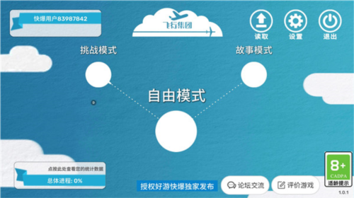飛行集團中文版