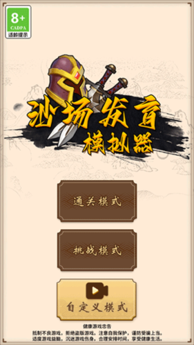 沙場發(fā)育模擬器免費(fèi)版