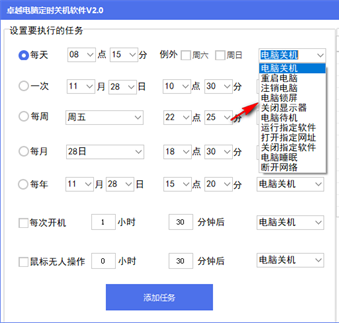 卓越電腦定時(shí)關(guān)機(jī)軟件